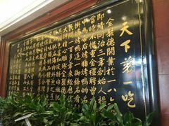 -北京全聚德(天安门店)