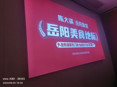 -陈大锅·岳阳鱼馆·地道岳阳菜(美食街店)