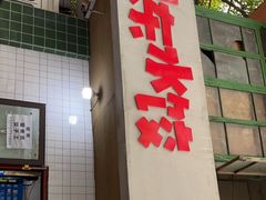 门面-山东水饺(南坪新街店)