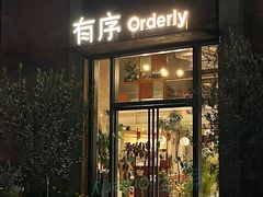-有序Orderly融合西餐·咖啡(运河外滩店)