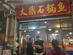 -大鼎石锅鱼(春江里店)