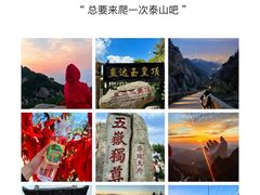 -泰山风景名胜区