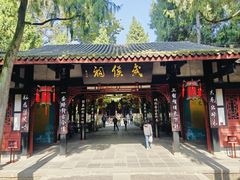 -成都武侯祠博物馆