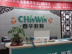-春华教育学历提升培训(梁溪校区)