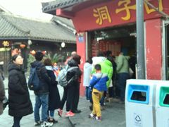 -洞子口张老二凉粉(文殊院店)
