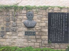 -上海蔡元培故居陈列馆