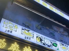 -味之绝美蛙鱼头火锅(龙潭店)