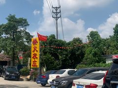 -柴火农庄(东海路店)