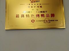 -守柴炉烤鸭(中海国际店)