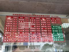 菜单-陆稿荐观前街店