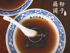 藕粉汤圆-粗茶淡饭(东关街店)