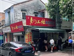 门面-水井拉粉油条(赤坎民国风情街店)