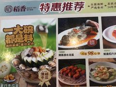 -稻香海鲜饭店(第一国际店)