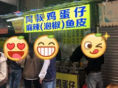 -阿叔鸡蛋仔(燎原路店)