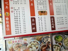 -春妹沙县小吃(新华北路店)