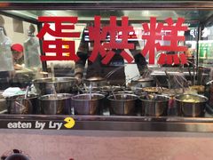 -贺记蛋烘糕(青羊第五分店)