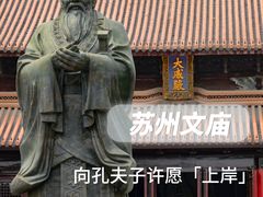 -苏州文庙(姑苏区)