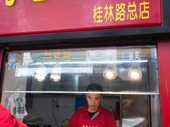 门面-李老二炒粉(桂林路一店)