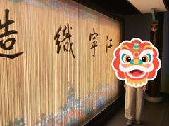 -江宁织造博物馆