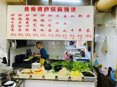 自助取餐区-曹宝林砂锅麻辣烫(星光路店)