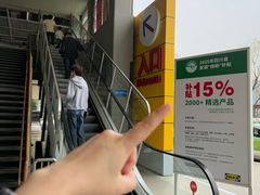 -宜家家居(高新商场店)