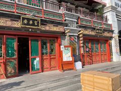 门面-富华斋饽饽铺·宫廷糕点·伴手礼(护国新天地店)