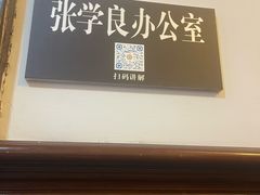 -张学良旧居陈列馆