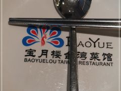 -宝月楼·台湾菜馆(天河城店)