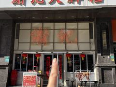 -谢记上海大排档(长寿路店)