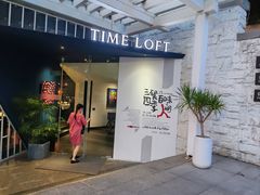 -时间仓(月湖公园店)