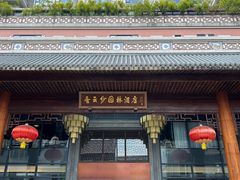 -佛山顺德香云纱园林酒店(清晖园店)