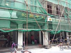 -非遗·爱西干面(小公园总店)