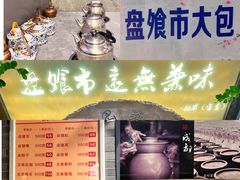 -盘飧市(春熙路店)