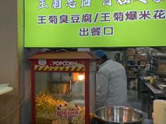 -王菊面馆(总店)