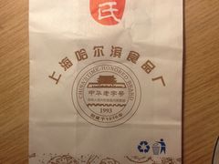 -上海哈尔滨食品厂(淮海中路店)