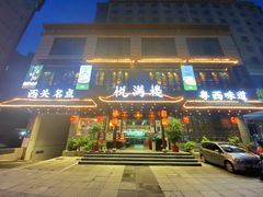 -悦满楼·西关名点·湛江名菜(航空综合大厦店)