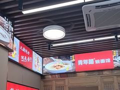-青年路烩面馆(绿地世纪城店)