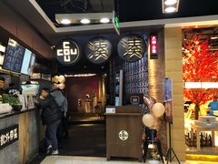-湊湊火锅·茶憩(新中关购物中心店)