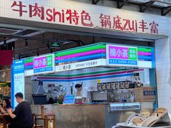 -楠火锅(太古里总店)