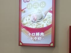 -吉祥馄饨(牡丹园店)