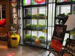 -番食园鲜食火锅(高新店)