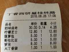 账单-丁香西饼屋(桂林路店)
