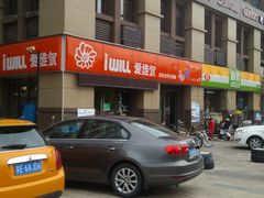 -爱维尔阳光蛋糕(越湖店)