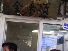 -清真西花市煎饼