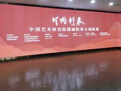 -天津美术学院-校史馆