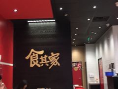 大堂-食其家·牛丼咖喱(太阳宫店)