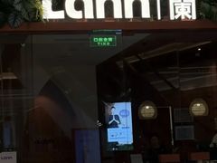 -LANN I 蘭·泰式古法按摩(上海湖滨道店)