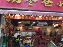 -拐枣巷小串串(财大店)