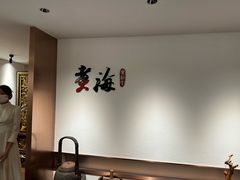 -潮汕味道·煮海餐厅(金麟大厦店)