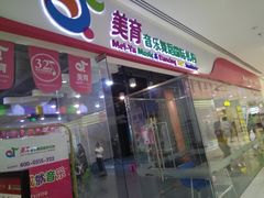 门面-美育少儿中国舞·钢琴·声乐艺术中心(枫蓝购物中心店)